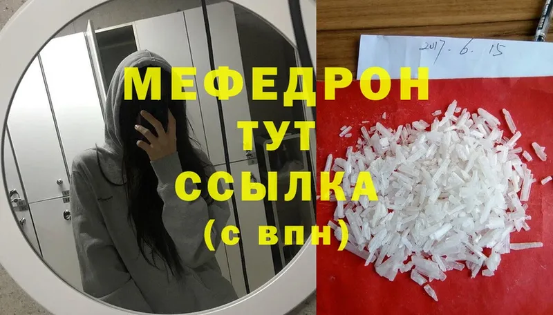 что такое   Десногорск  Меф mephedrone 